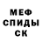 МЕФ кристаллы Sergey Zevakhin