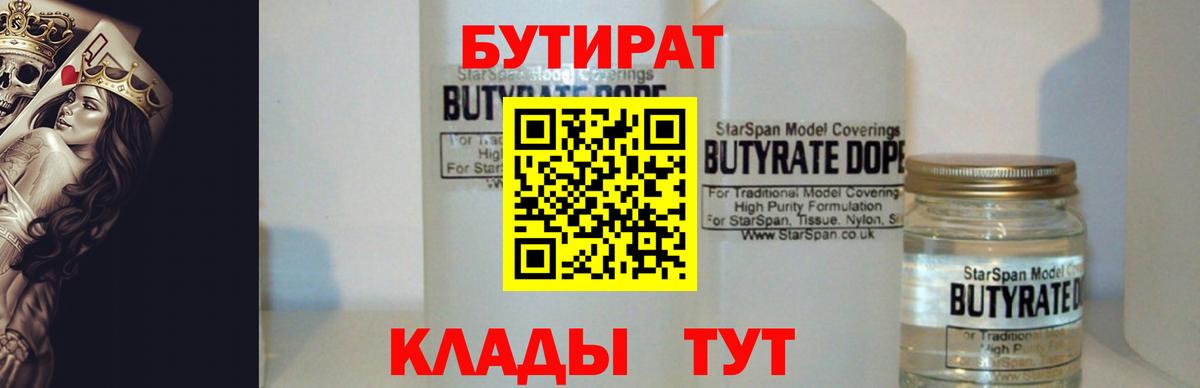 Бутират 1.4BDO Кинель