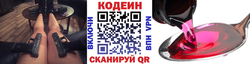 Codein напиток Lean (лин)  Кинель 