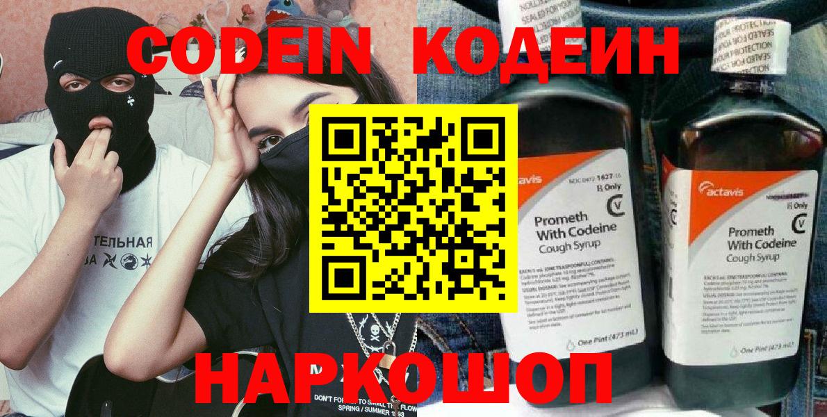 Кодеиновый сироп Lean напиток Lean (лин) Кинель