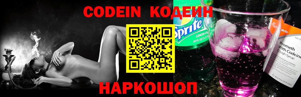 Codein Purple Drank  Вход с VPN  Кинель 