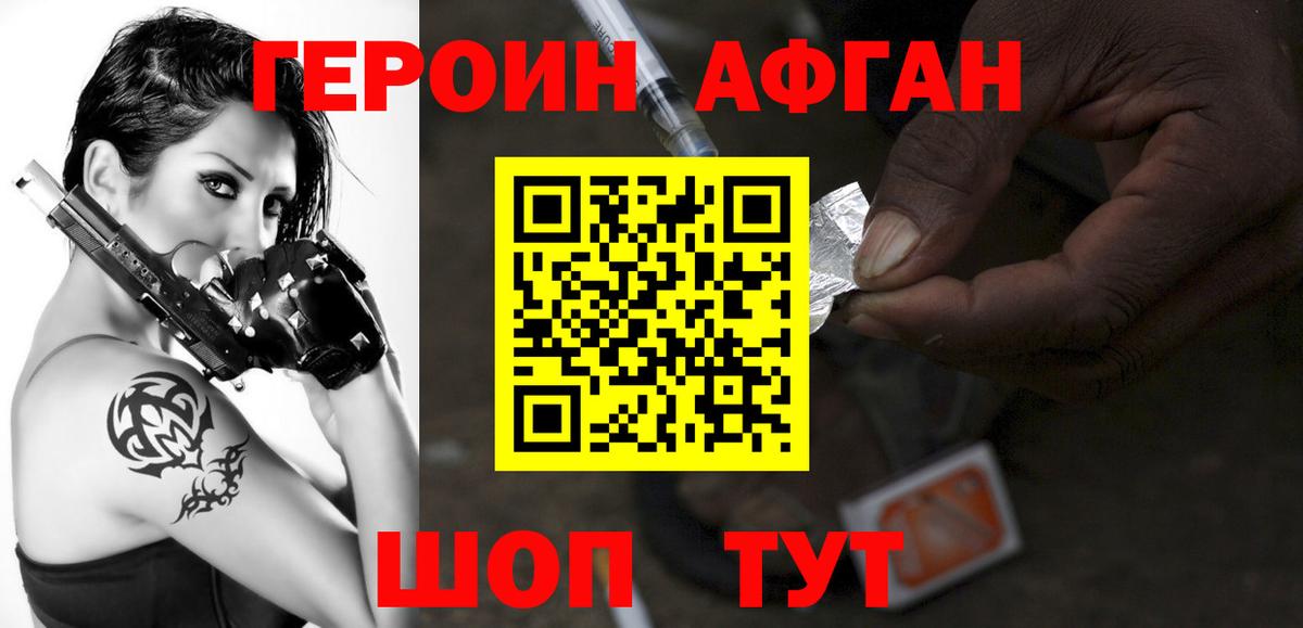 ГЕРОИН афганец Кинель