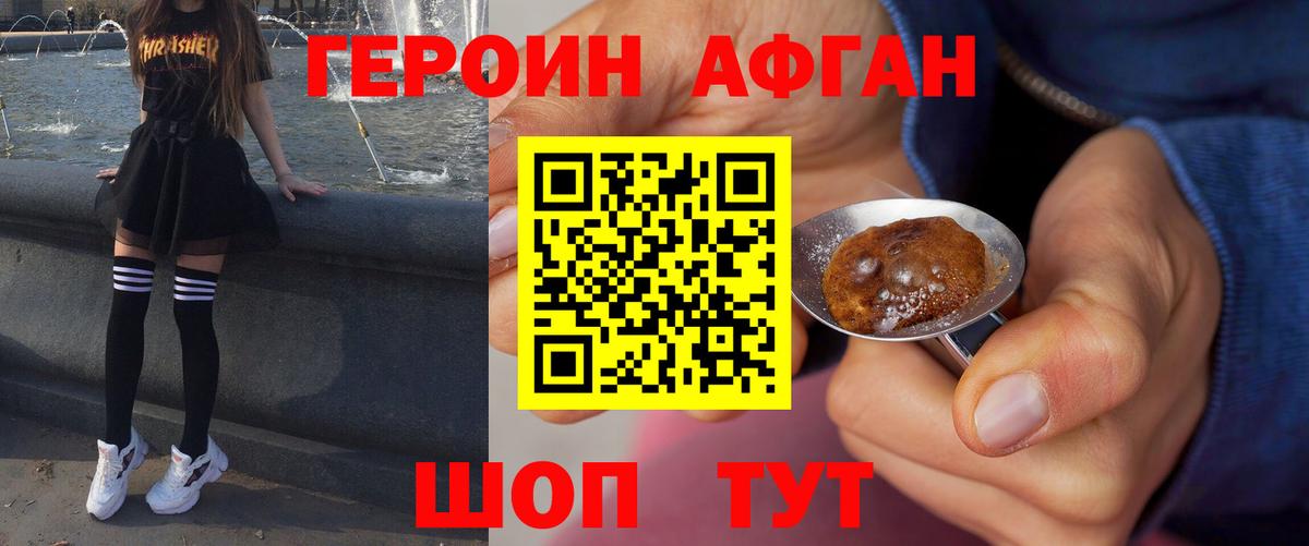 ГЕРОИН  ГЕРОИН афганец  Вход с VPN  Кинель 