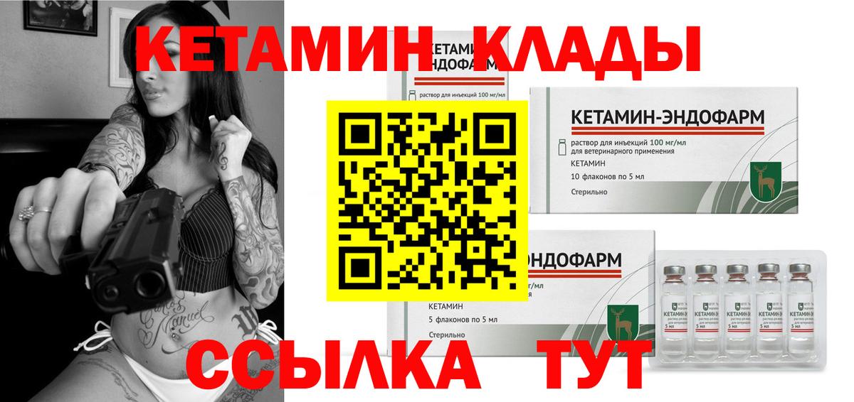 Кетамин VHQ  Вход с VPN  Кетамин VHQ  Кинель 